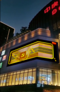 庆建党100周年，裸眼3D创意现身上海中庚?漫游城大屏，引路人惊叹，夜景更震撼！