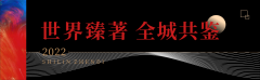 招商蛇口全新力作，招商仕林臻邸致敬每位蛇口人