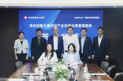 深业创智大厦项目签约，蜜蜂科技BEEPLUS引领产业空间运营新潮流