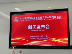 新赛道 新动能——纵览全体系建筑防水系统解决方案 2024中国国际防水展将在上海启幕