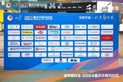 律动青春，赢跑未来——京师（重庆）律所参跑2024重庆半程马拉松